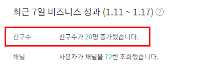카카오뷰 친구 수 증가
