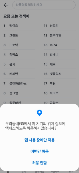 GS25 재고 조회 방법