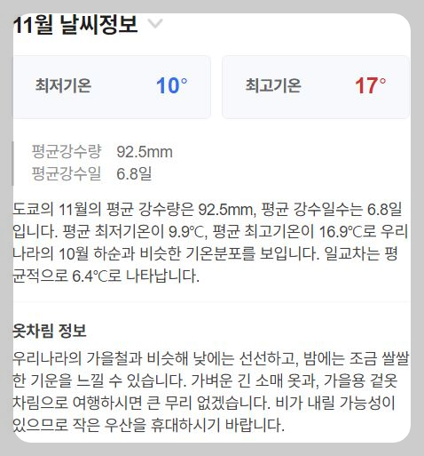 11월 12월 일본 도쿄 날씨 예보 오늘 내일 최신