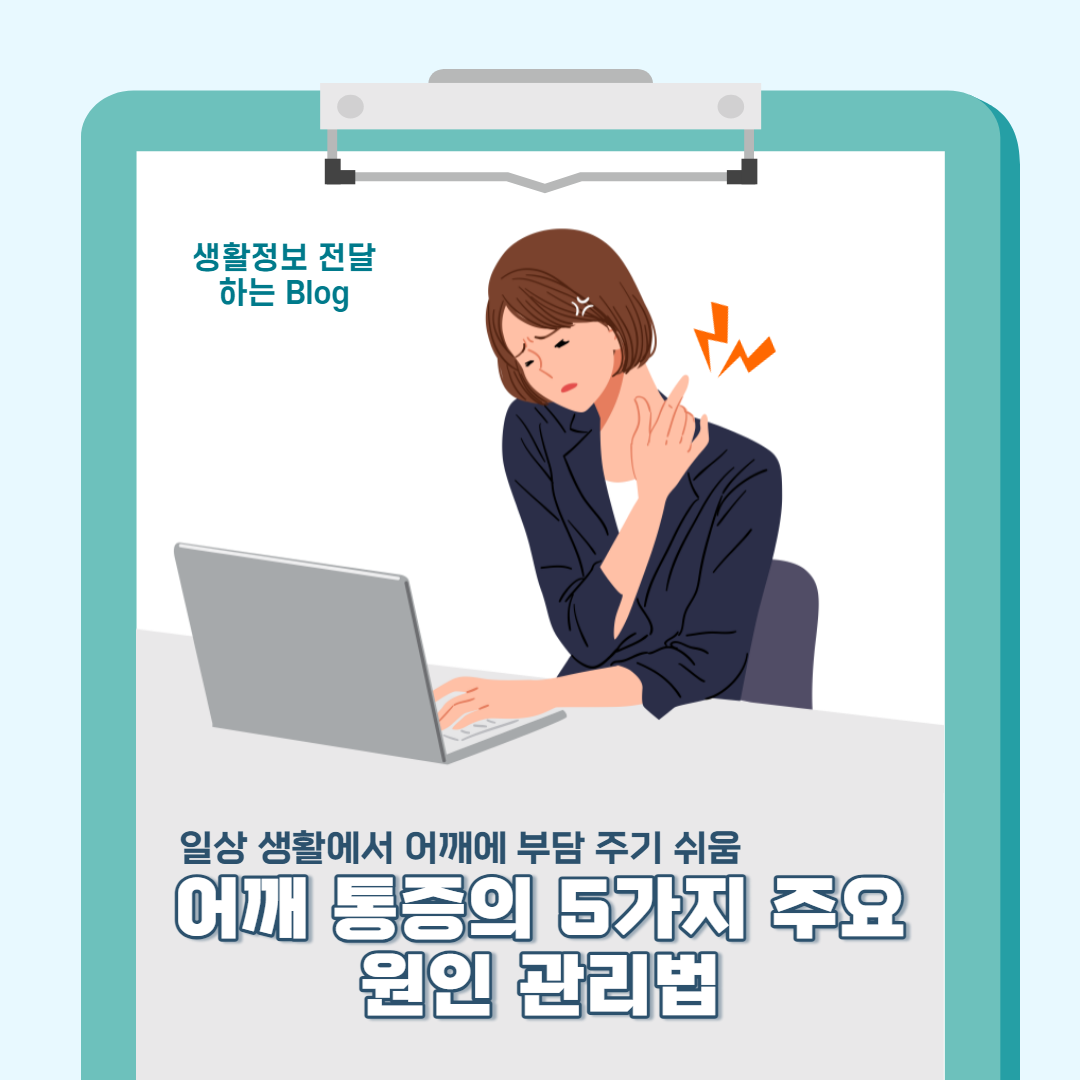 ์ด๊นจ ํต์ฆ์ 5๊ฐ์ง ์ฃผ์์์ธ ๊ด๋ฆฌ๋ฒ