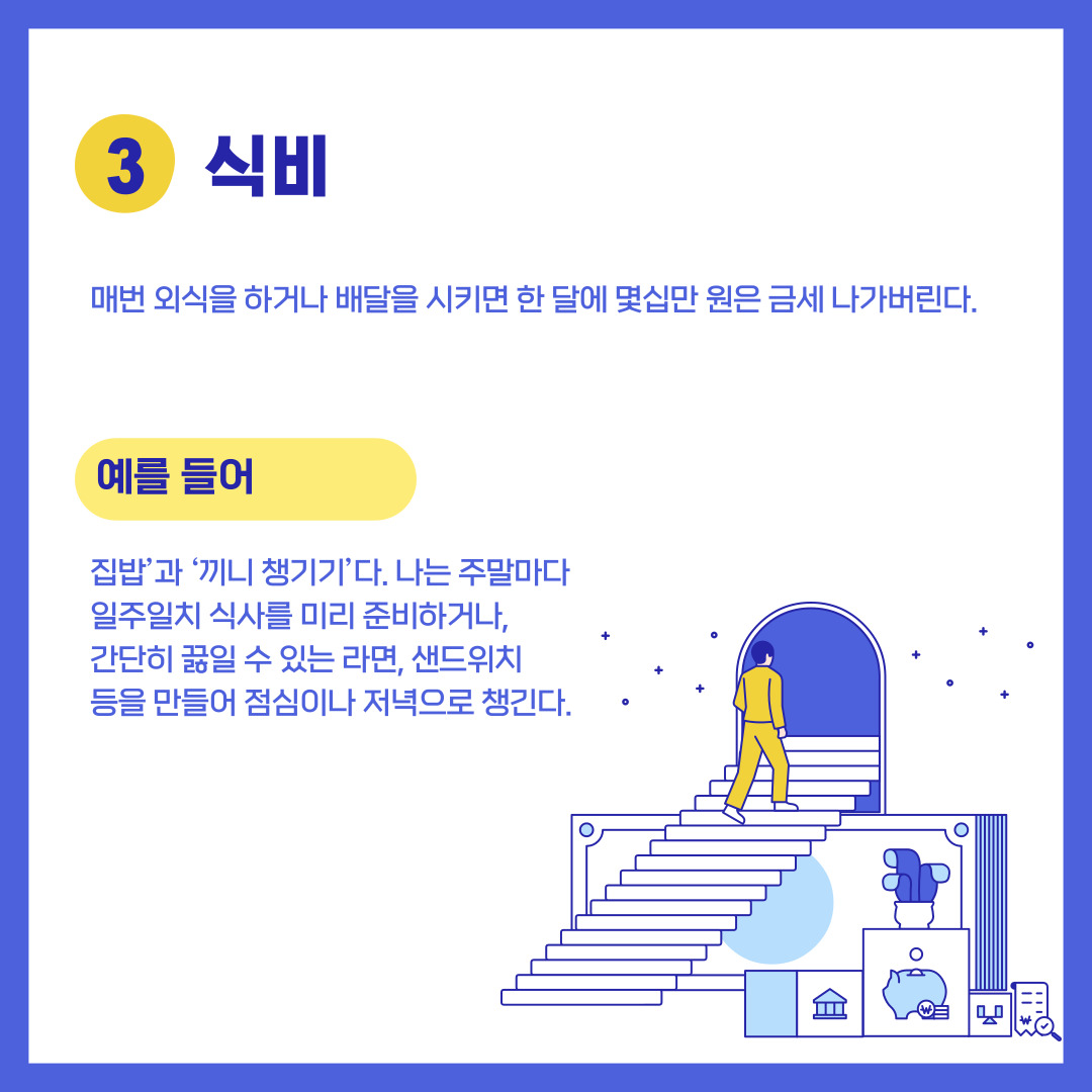 식비 줄이기 현실적인 방법 (직접 해본 경험 기반)