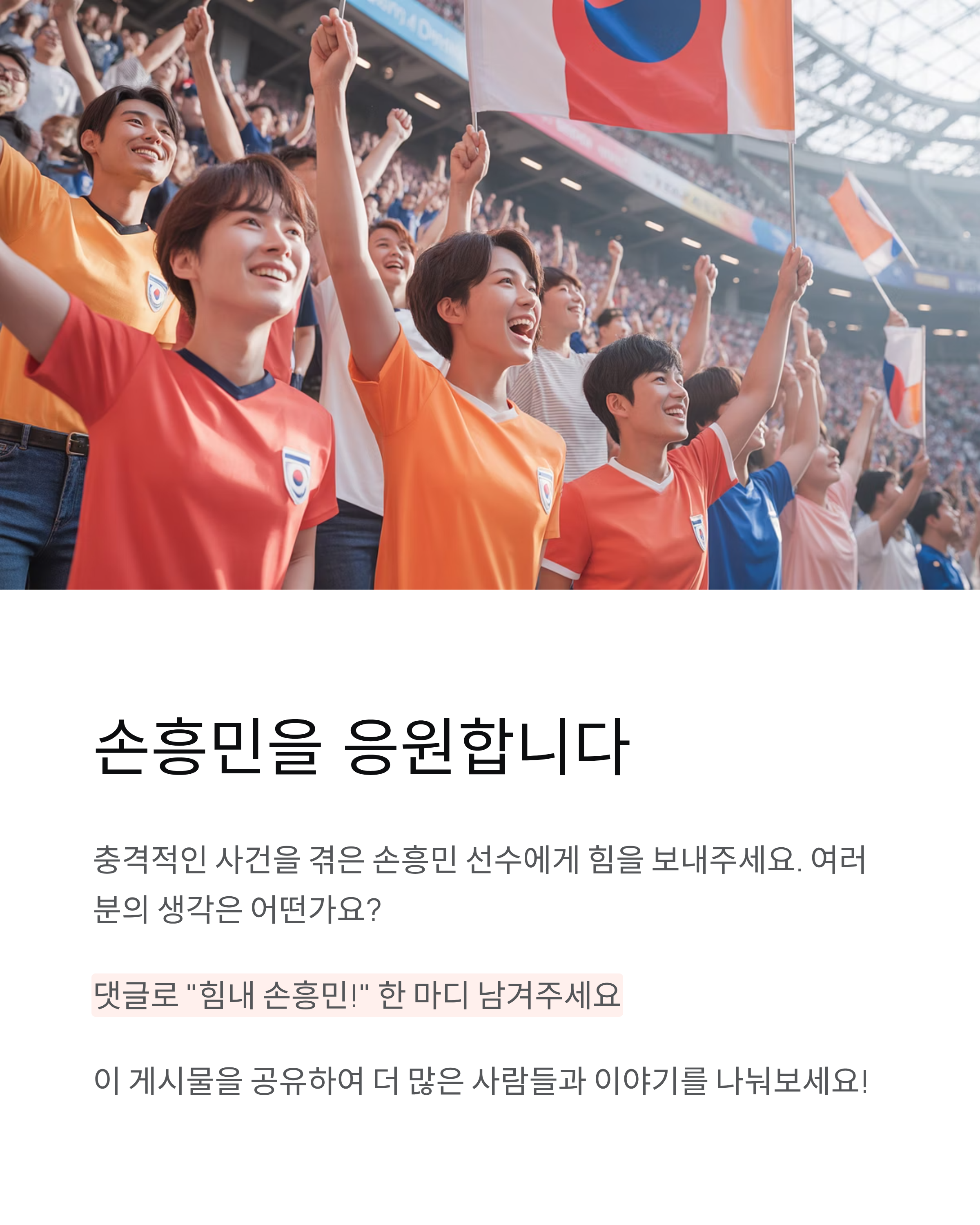 손흥민 임신 협박 사건 충격…검찰, 20대 여성에 징역 5년 구형!