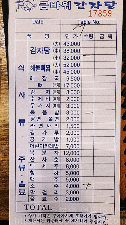 금바위-감자탕-주문서