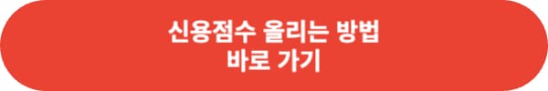 올크레딧 신용향상 무료진단 참여 방법