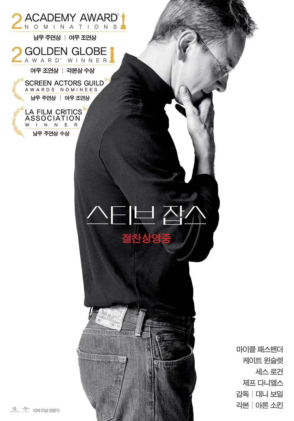 영화 스티브잡스 포스터