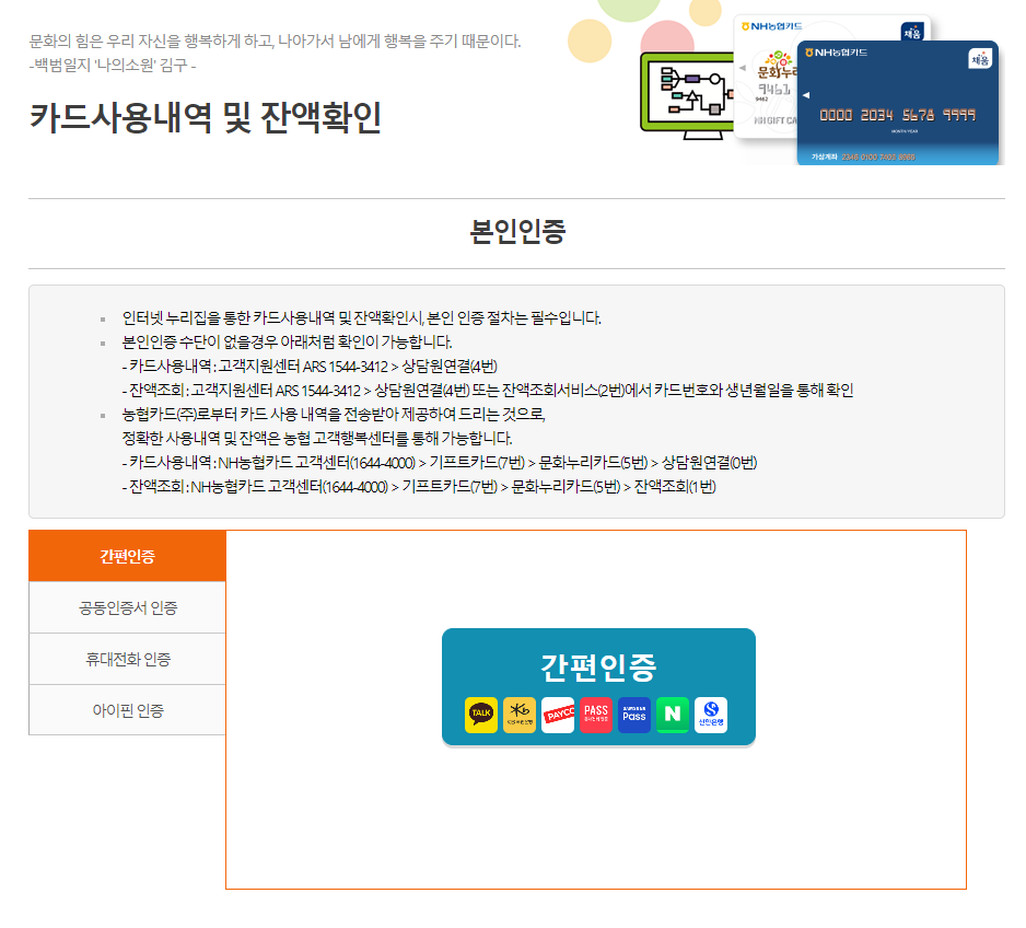 문화누리카드 잔액조회 화면