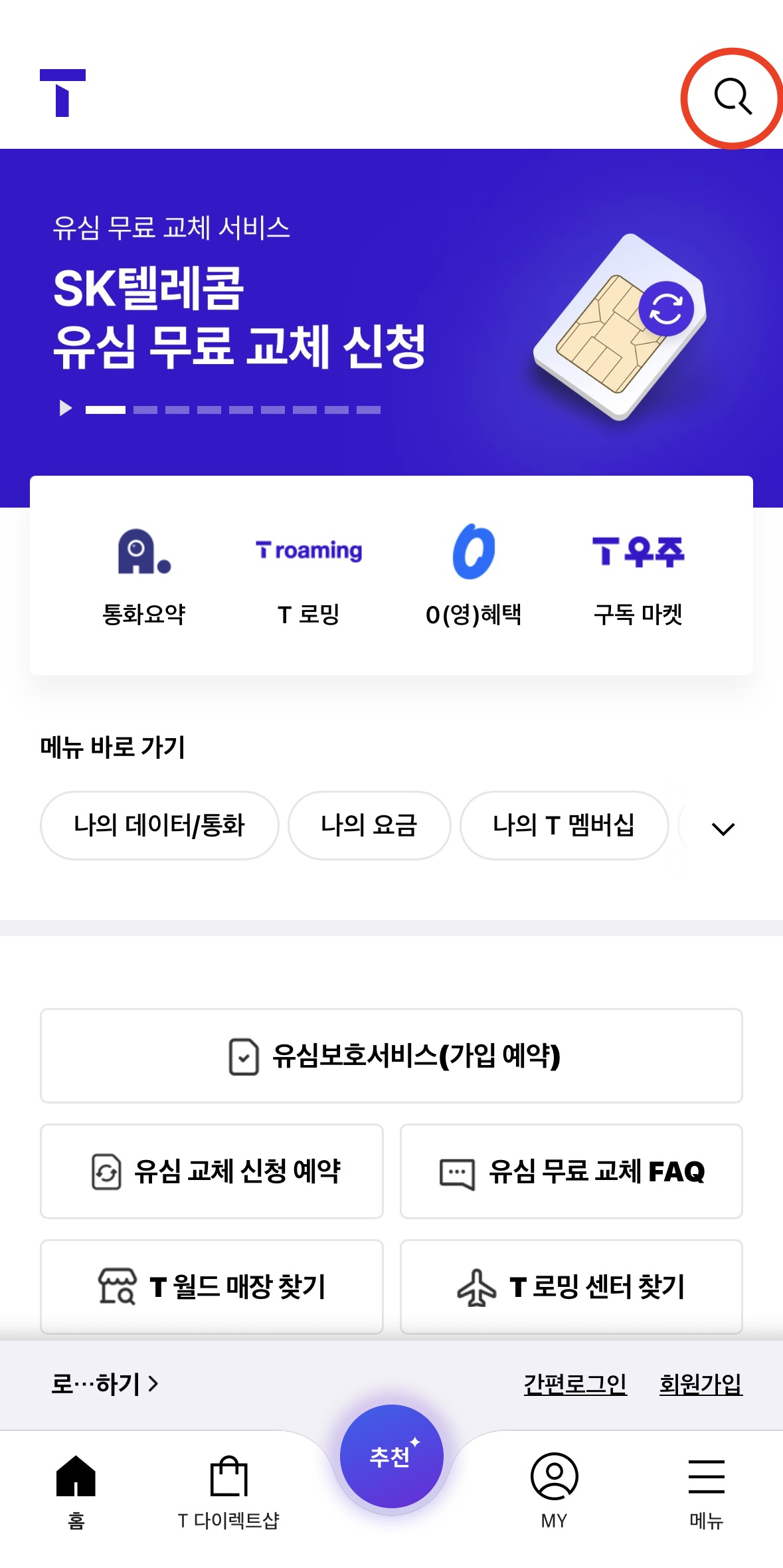 SKT 유심 교체 후, 해킹 예방방법 및 필수 설정 세팅