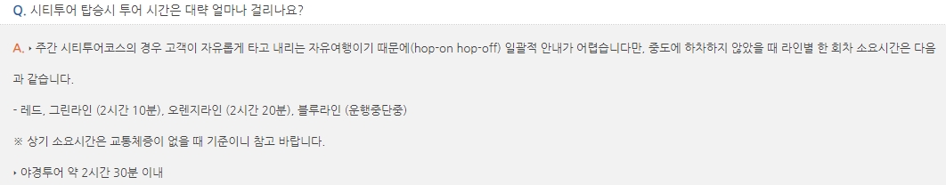 노선별 한 회차당 소요 시간 안내 표
