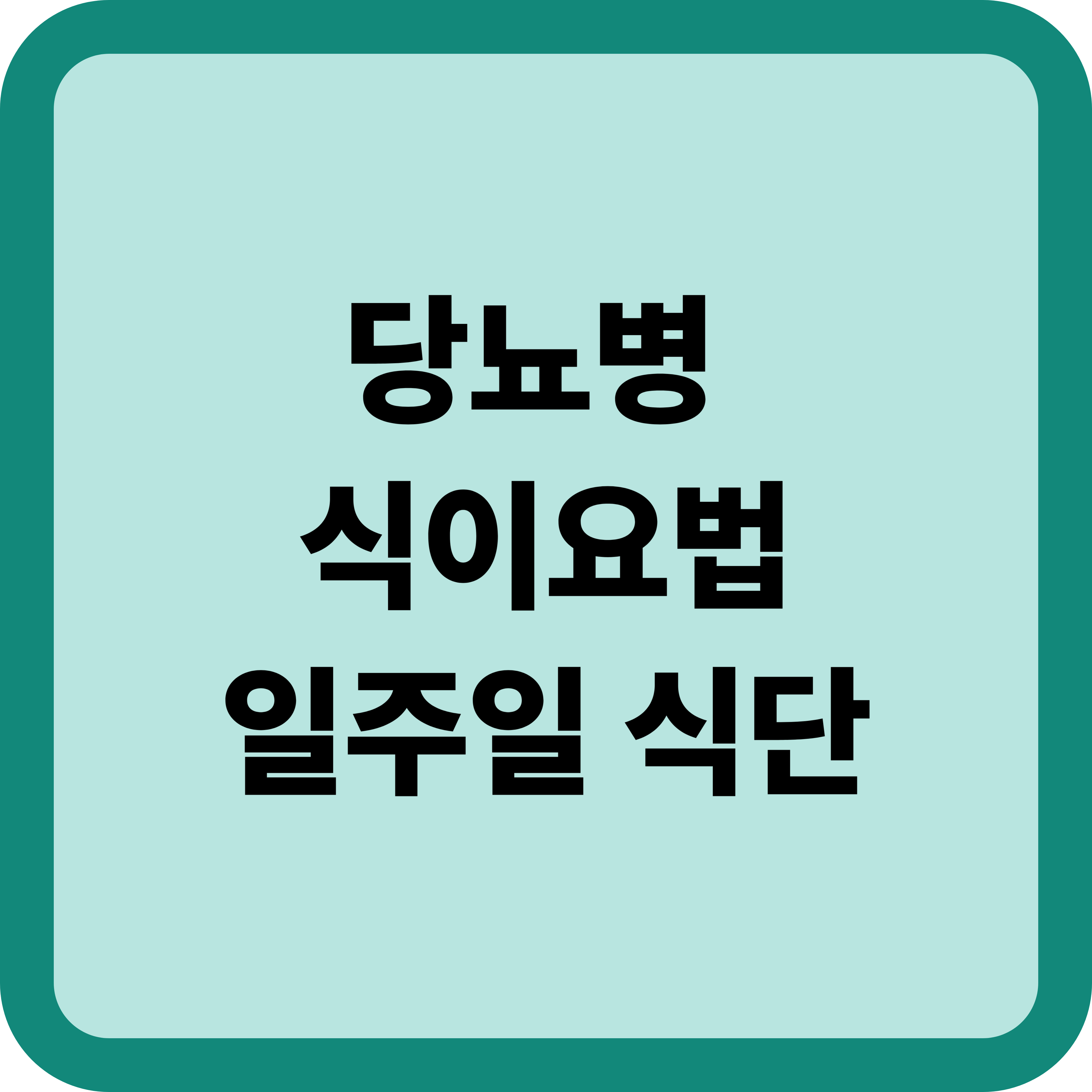 당뇨병 식이요법