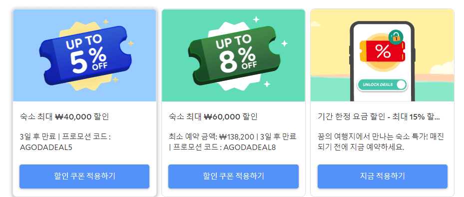 아고다 숙박 8월 할인쿠폰