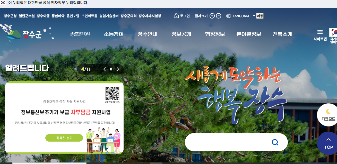 장수군청 홈페이지