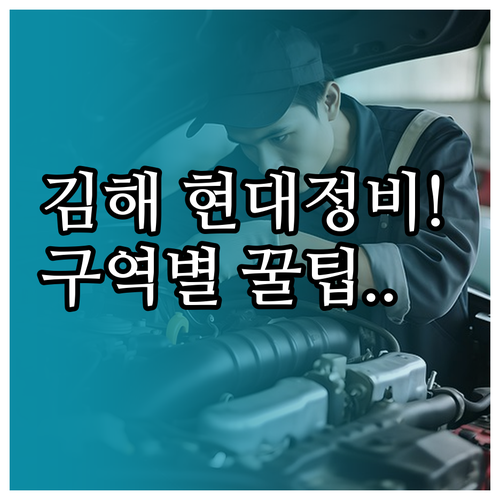 김해 현대자동차 서비스센터 구역별 지..