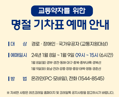 2024 설연휴 KTX 예매하기