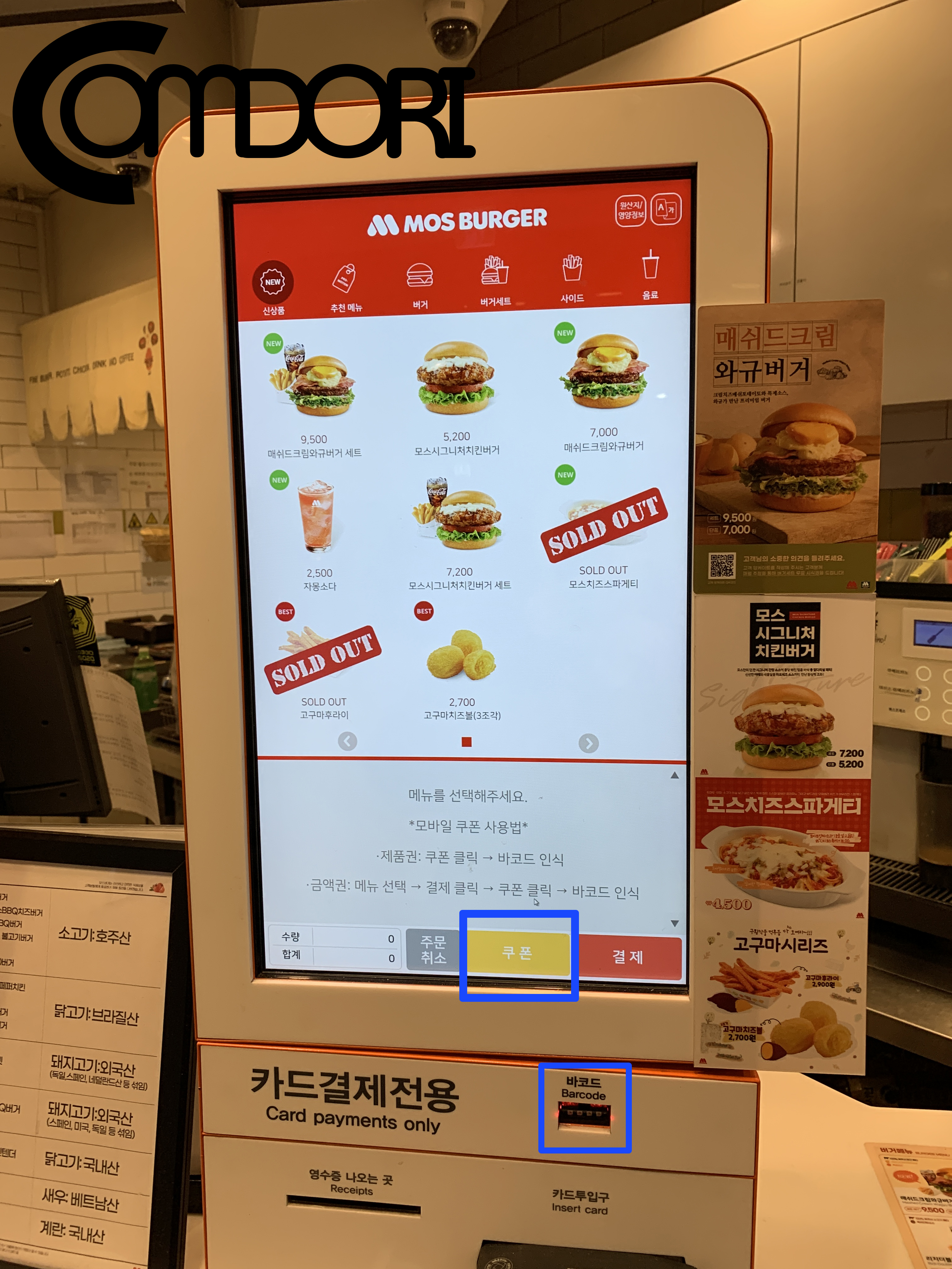 모스버거키오스크