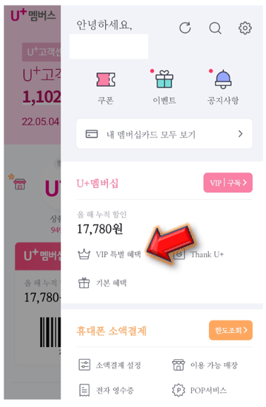 VIP-특별-혜택-클릭
