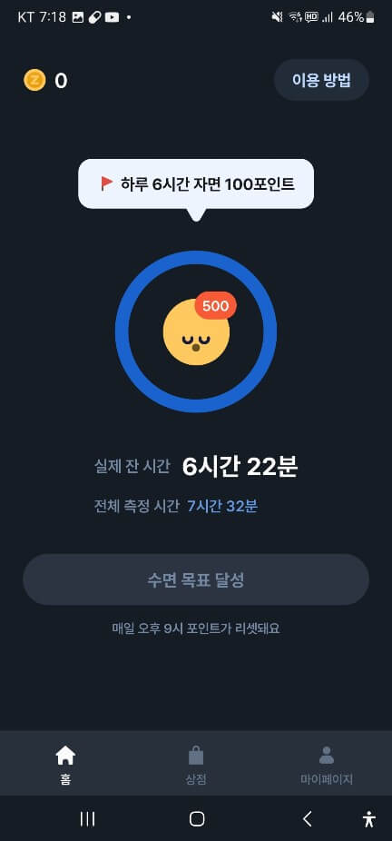 앱테크 잠만자도 포인트 적립 받는 머니슬립 추천