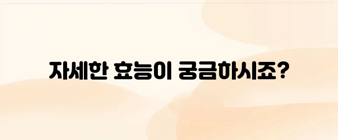 폴리코사놀 효능 7가지