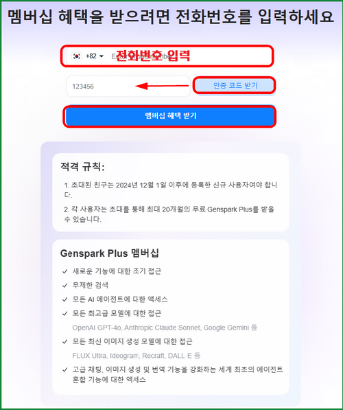 젠스파크(GenSpark) 무료 사용 및 사용 방법