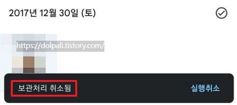 구글 포토 보관 항목-취소됨