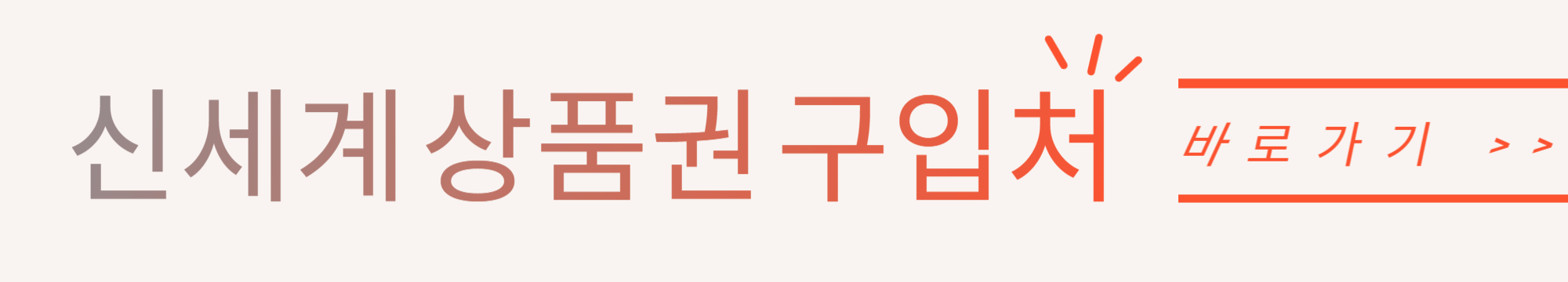 명절 상품권