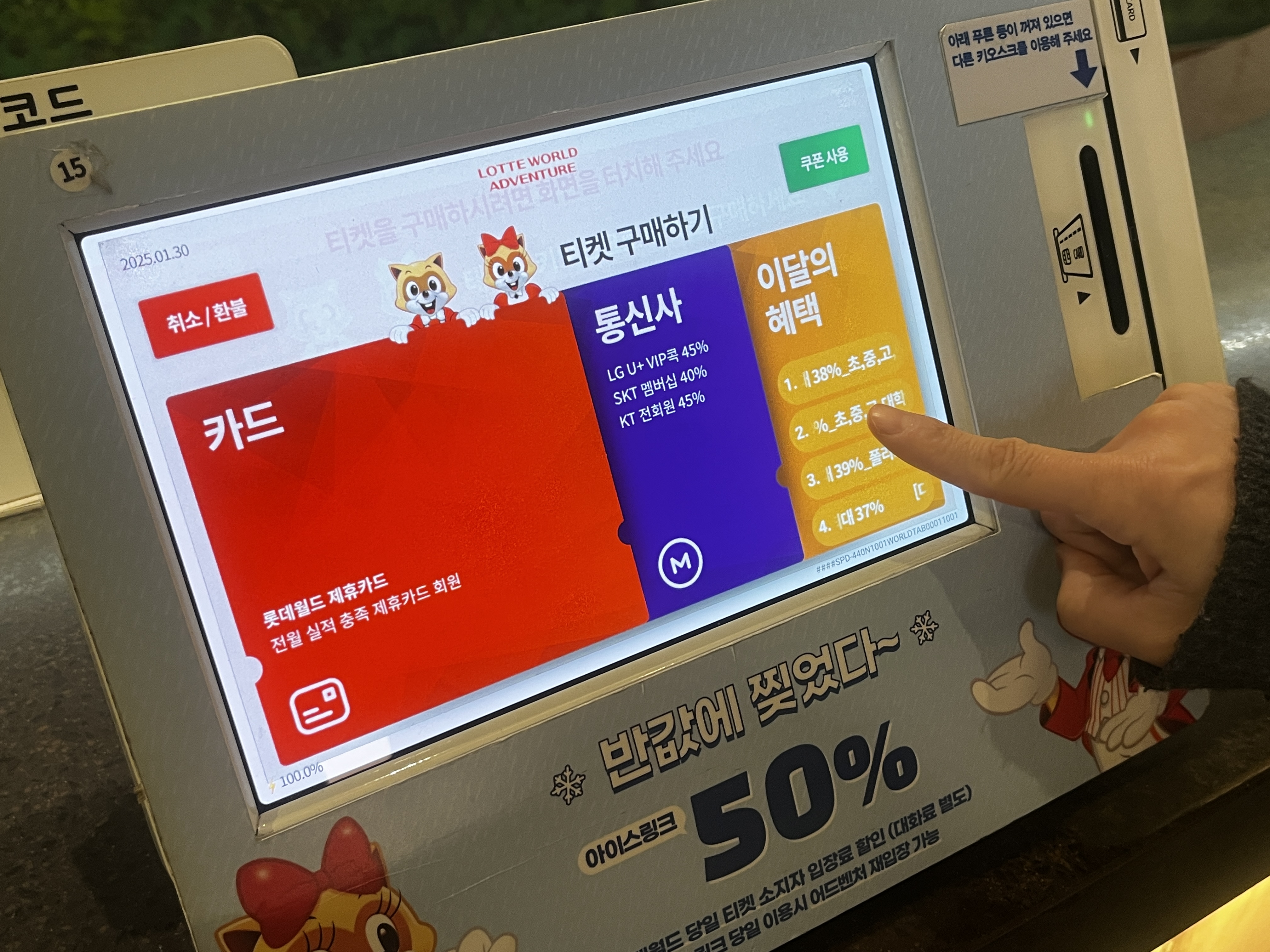 롯데월드 입장권 발급