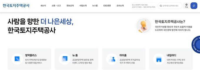 LH 주택공사 홈페이지 바로가기