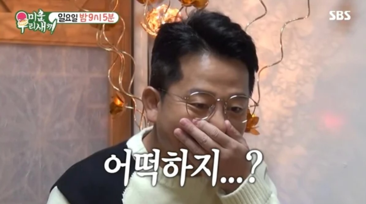 미우새 점집 무속인