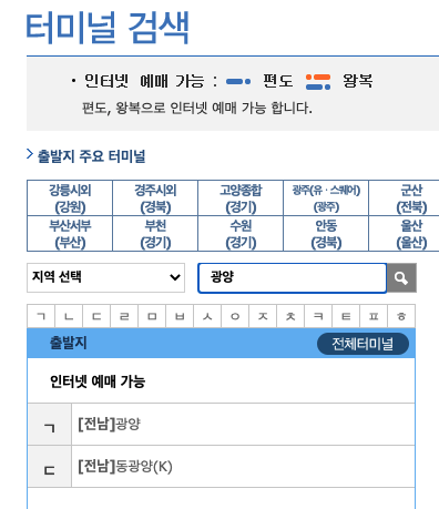 광양터미널 버스 시간표