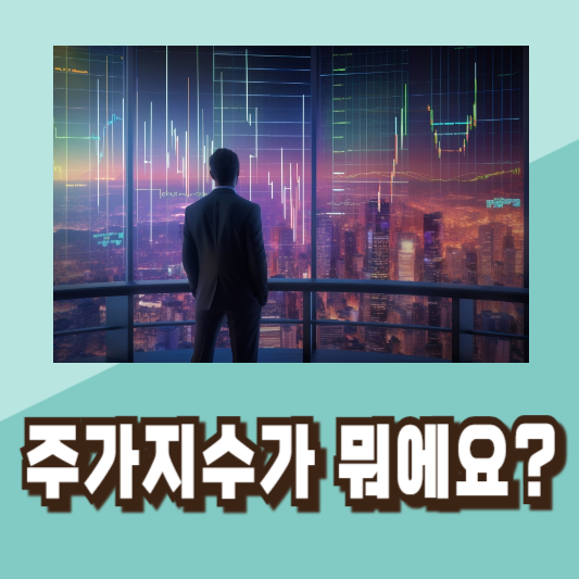 코스피 코스닥 코넥스
