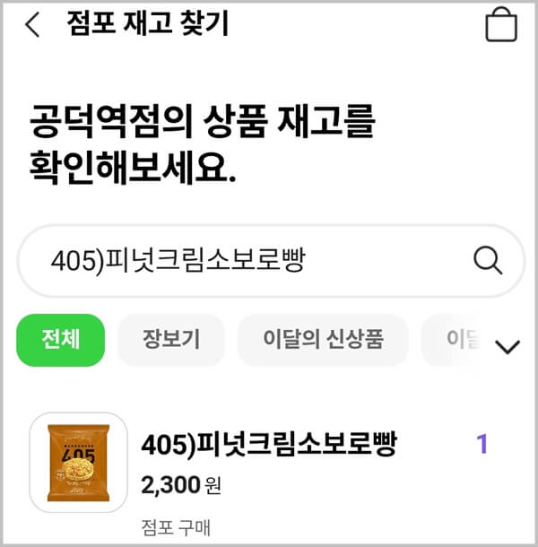 Cu편의점-재고조회-방법-앱-확인하기