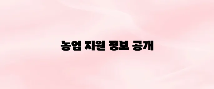 농업기술센터 홈페이지 주요 기능 및 서비스