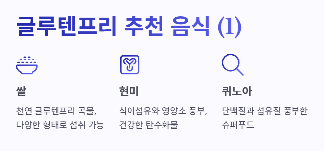 글루텐프리 추천 음식 1