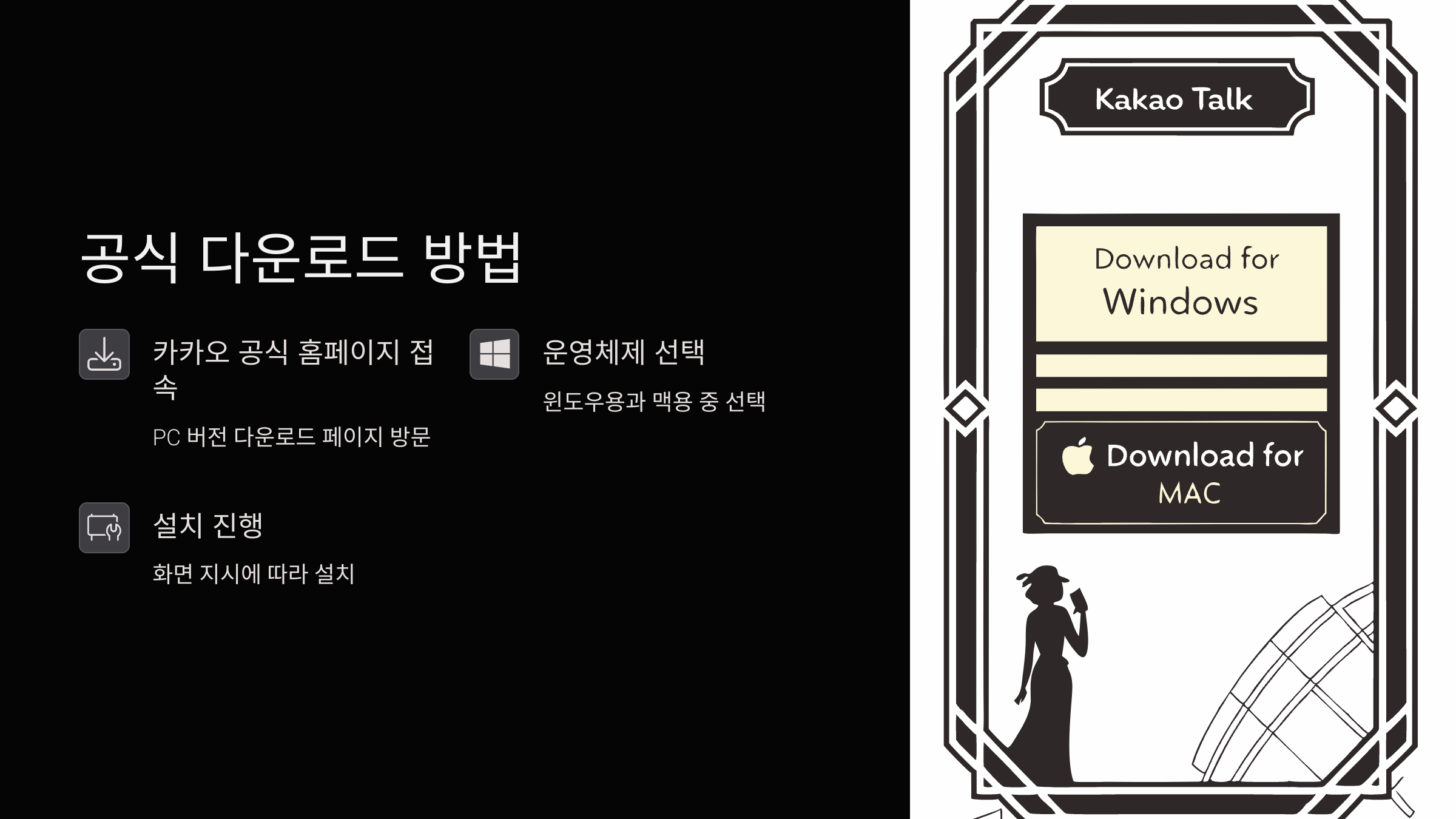 카카오톡-PC-버전-공식-다운로드