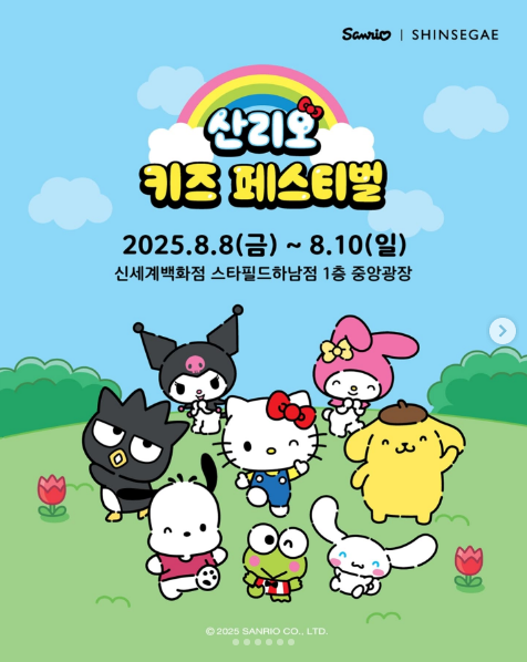 산리오 키즈 페스티벌,하남 스타필드 체험,산리오 사전예약 방법,산리오 굿즈,유료 체험존 후기,산리오 포토존,주차 정보