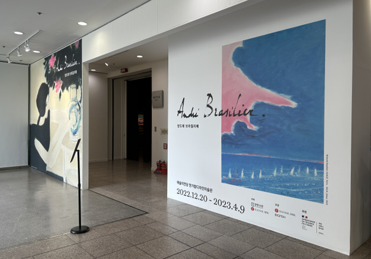 앙드레-브라질리에-특별전-출구