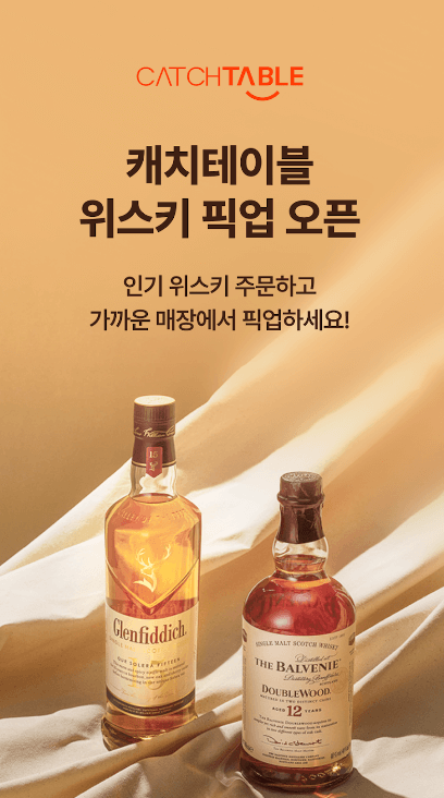 캐치 테이블 2