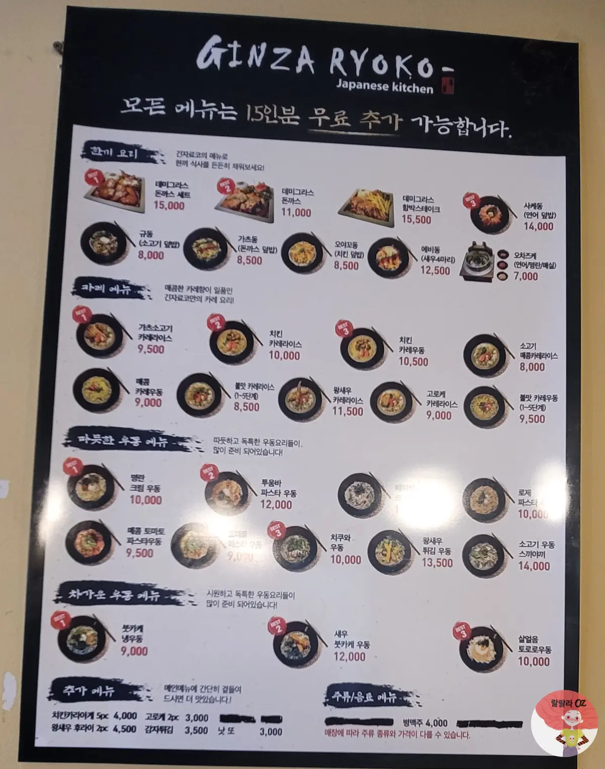 경기 남양주 긴자료코 다산점 벽메뉴판