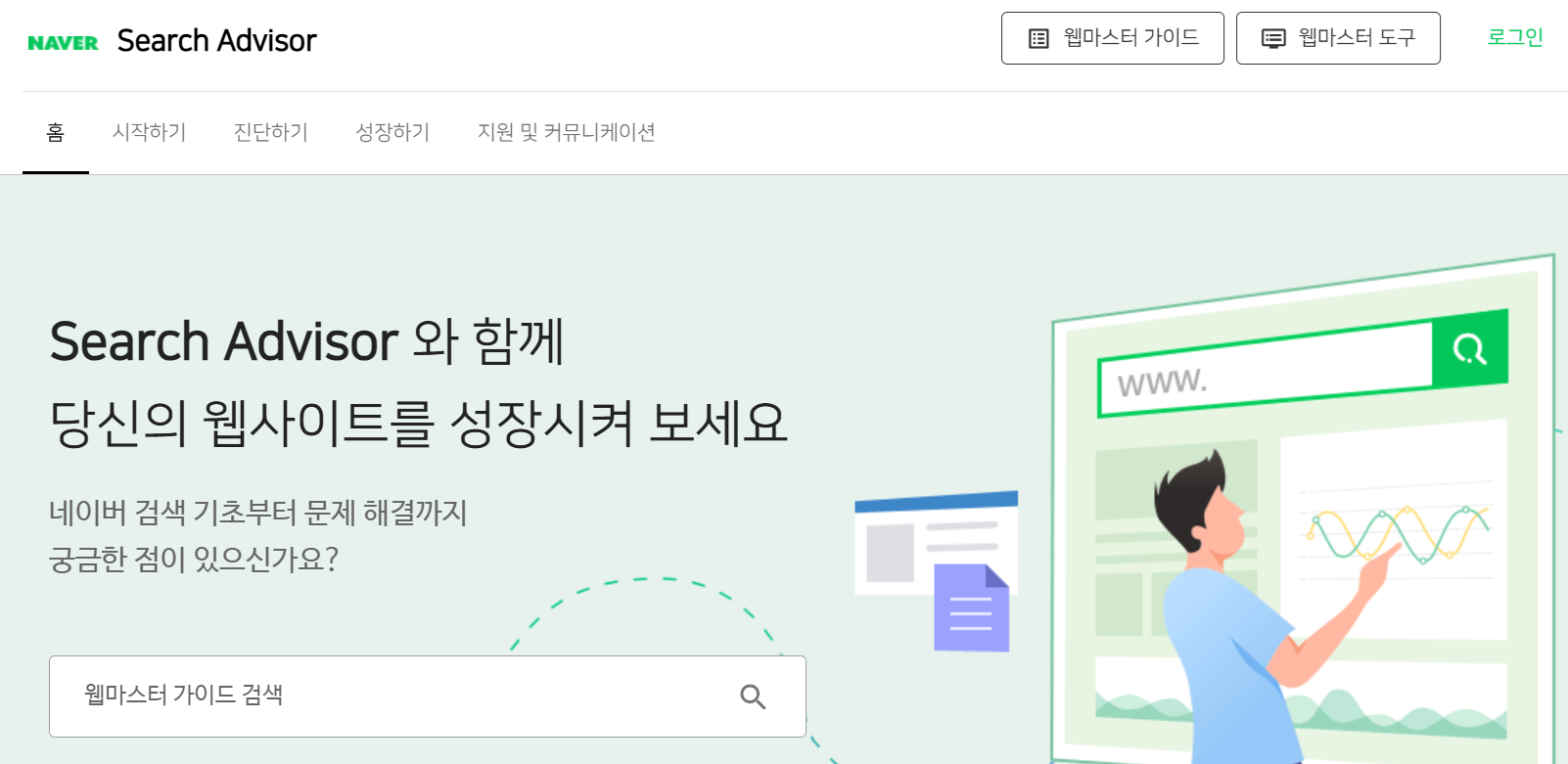 네이버 Search Advisor