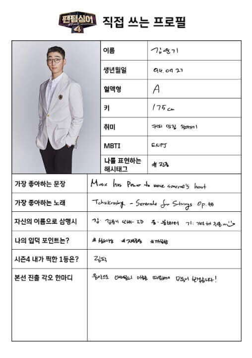 팬텀싱어4-본선진출자-포지션배틀