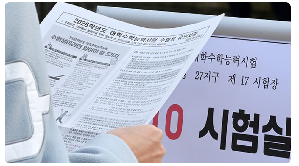 2026 수능 성적 발표