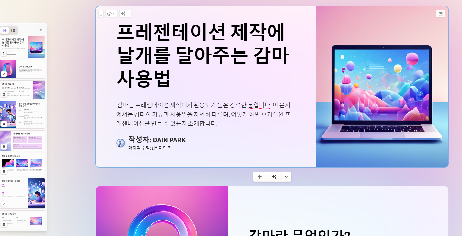 1분 만에 PPT 자동으로 만들어주는 감마(Gamma AI) 무료 사용법 및 꿀팁