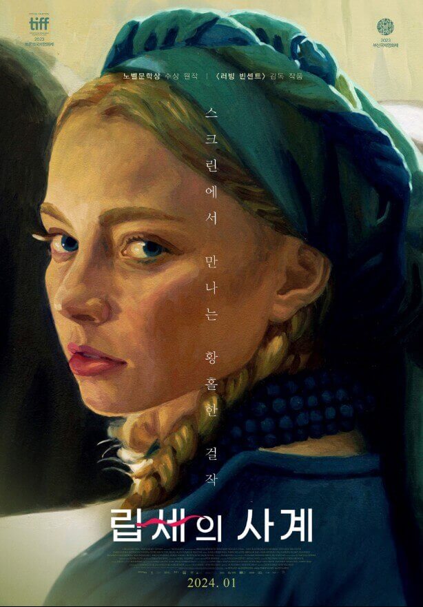 영화 립세의 사계 관련 사진