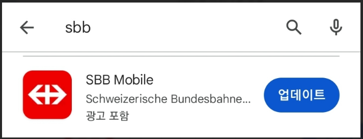 SBB앱 회원가입