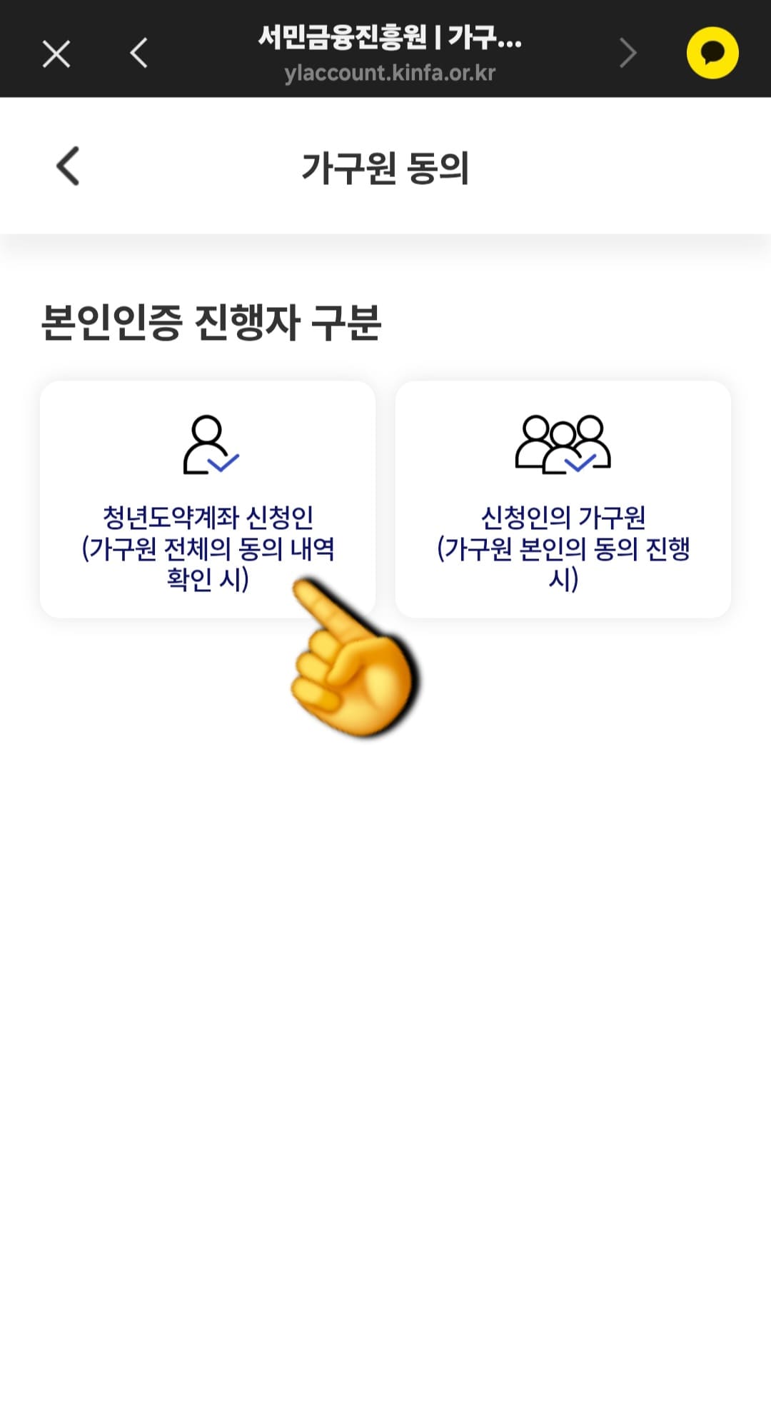 청년도약계좌-가구원동의-방법-안내-가구원-동의-페이지가-열리면-이제는-왼쪽에-있는-&ldquo;청년도약계좌-신청인(가구원-전체의-동의-내역-확인-시)&rdquo;을-선택합니다.