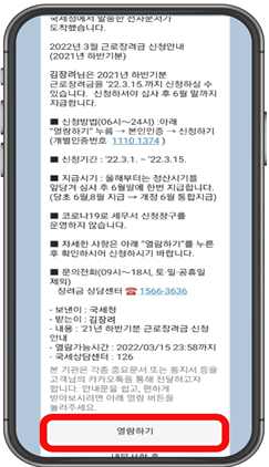 모바일-안내문에서-근로장려금-신청할-경우-자동신청-동의하기-첫번째-화면