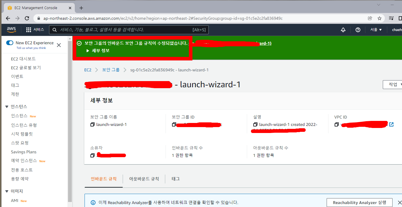 23. aws 홈페이지에서 보안 그룹에서 인바인드 규칙 편집 5
