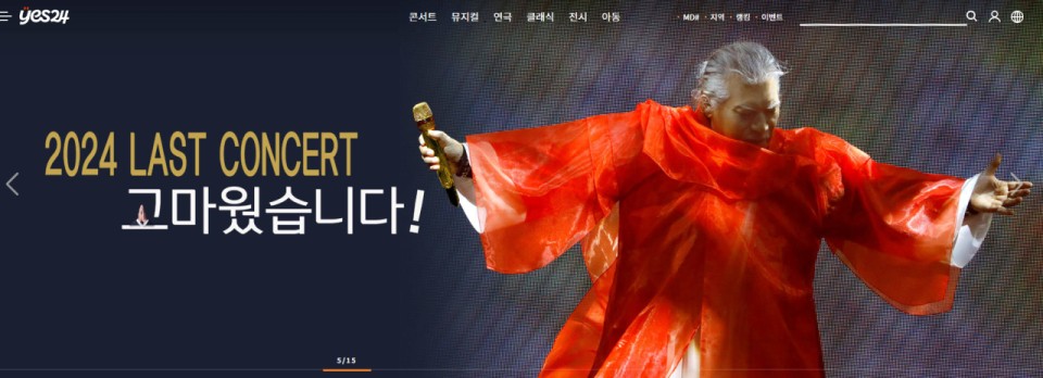 나훈아 콘서트