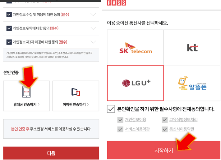 휴대폰-인증하기-눌러-진행