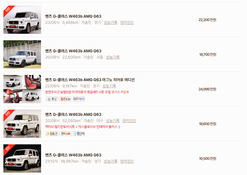 벤츠 G바겐 중고차 가격 시세표 24년