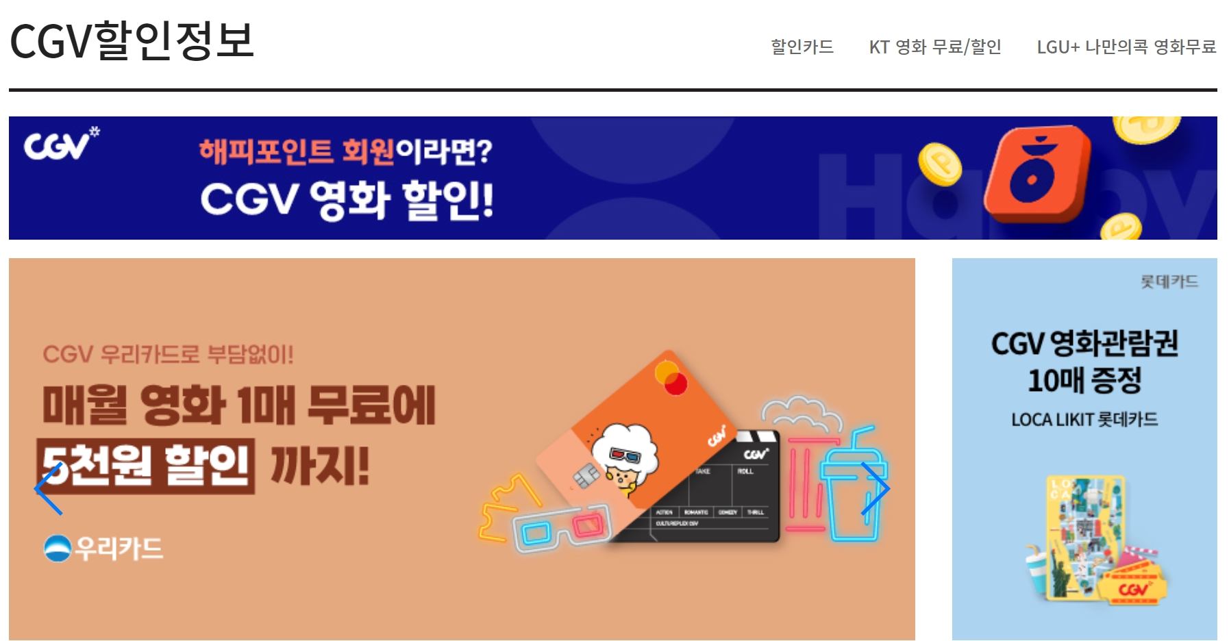 CGV 할인정보 이미지(출처. CGV 홈페이지)